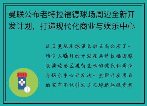 /uploads/images/20260508/man-lian-gong-bu-lao-te-la-fu-de-qiu-chang-zhou-bian-quan-xin-kai-fa-ji-hua-da-zao-xian-dai-hua-shang-ye-yu-yu-le-zhong-xin.webp