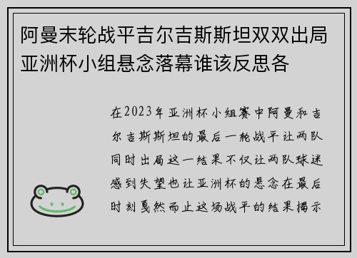 阿曼末轮战平吉尔吉斯斯坦双双出局亚洲杯小组悬念落幕谁该反思各
