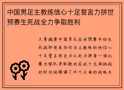 中国男足主教练信心十足誓言力拼世预赛生死战全力争取胜利