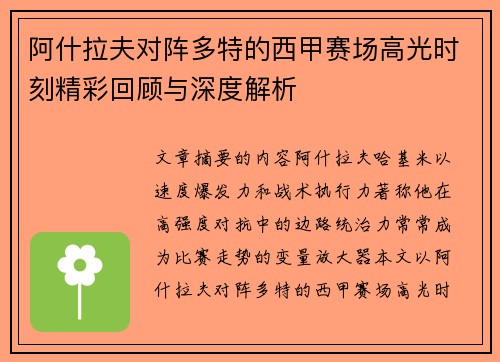 阿什拉夫对阵多特的西甲赛场高光时刻精彩回顾与深度解析 阿什拉夫对阵多特的西甲赛场高光时刻精彩回顾与深度解析